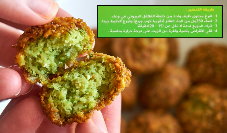 طريقة تحضير الفلافل
