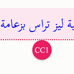 فوز ليز تراس بزعامة حزب المحافظين ورئاسة الحكومة في بريطانيا