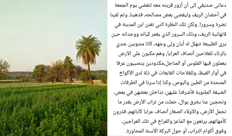 حديث القرية
