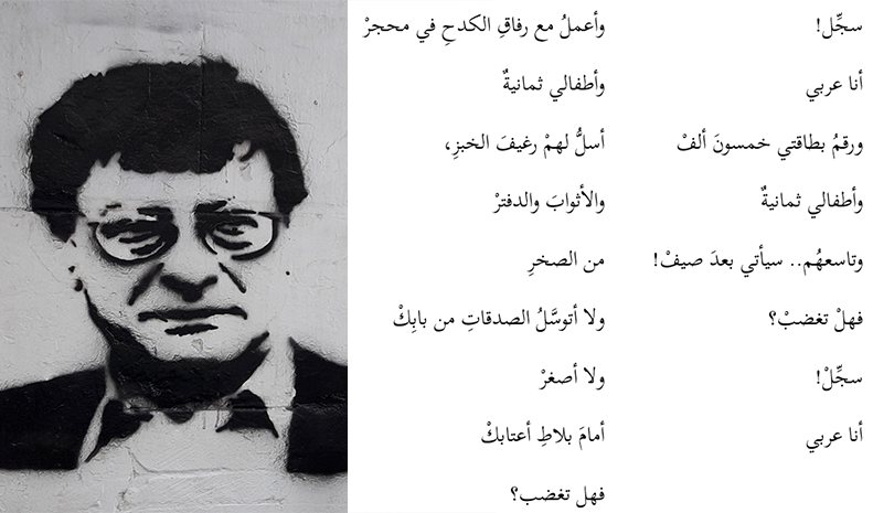 سجل أنا عربي